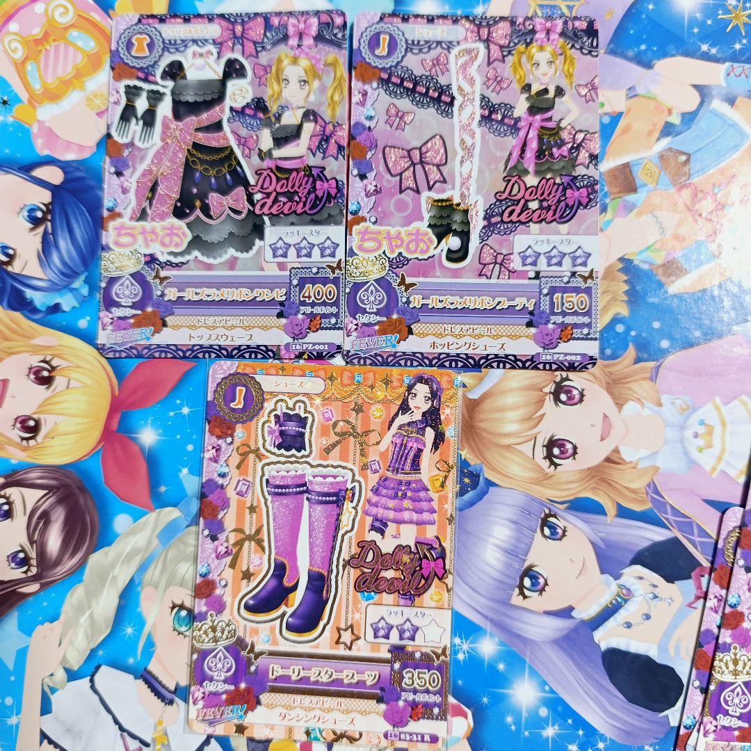 シルキーラブデビルコーデ 大地のの 白樺リサ アイカツ おまけ付き