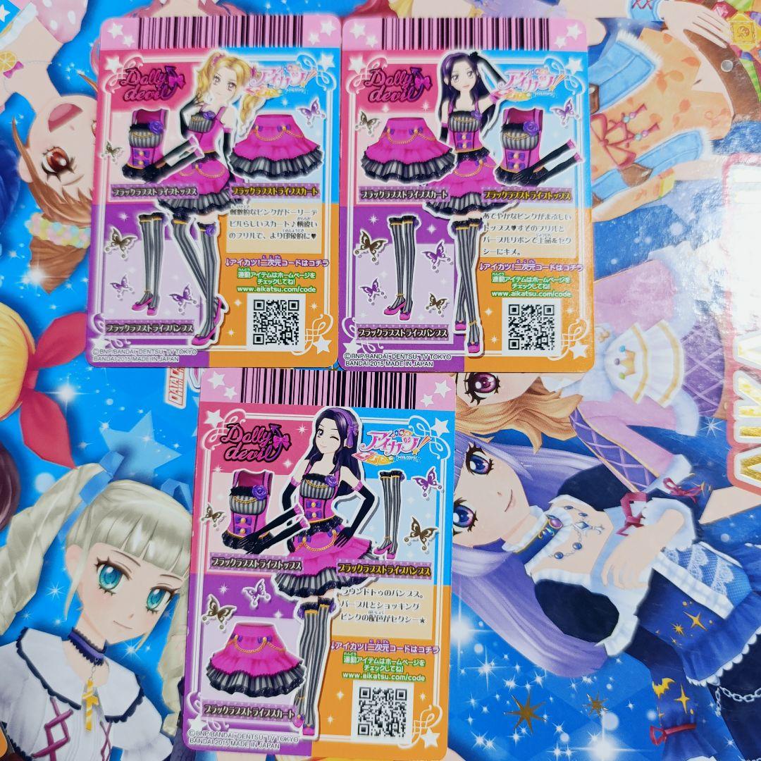 シルキーラブデビルコーデ 大地のの 白樺リサ アイカツ おまけ付き