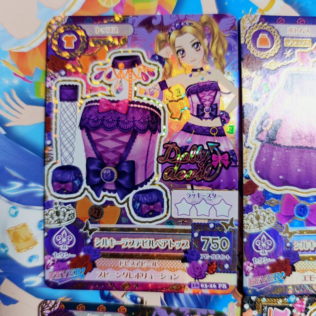 シルキーラブデビルコーデ 大地のの 白樺リサ アイカツ おまけ付き