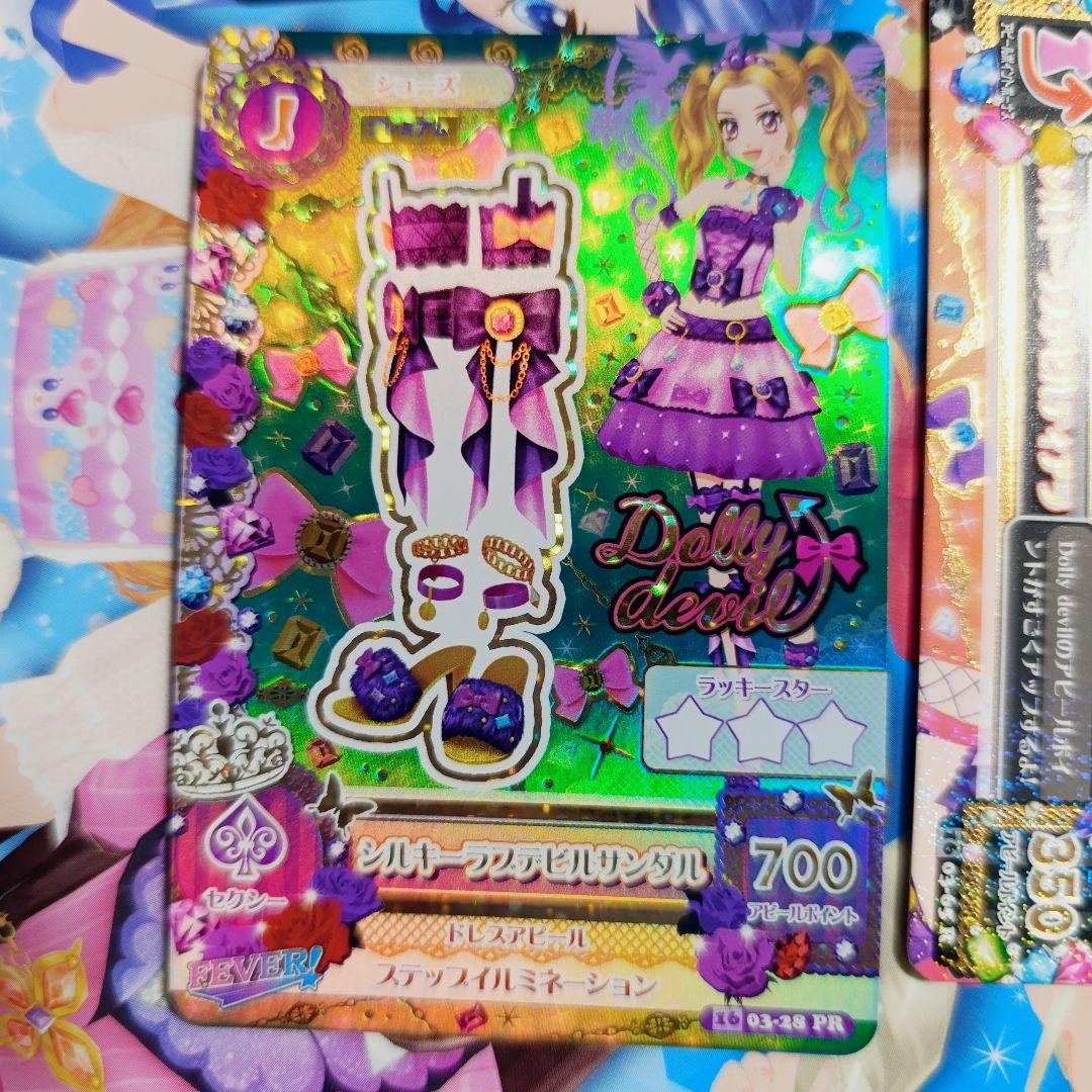 シルキーラブデビルコーデ 大地のの 白樺リサ アイカツ おまけ付き