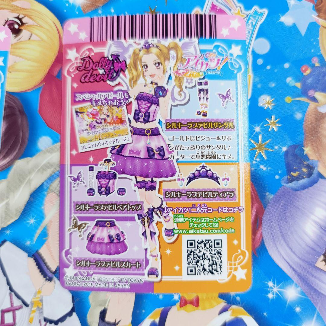 シルキーラブデビルコーデ 大地のの 白樺リサ アイカツ おまけ付き