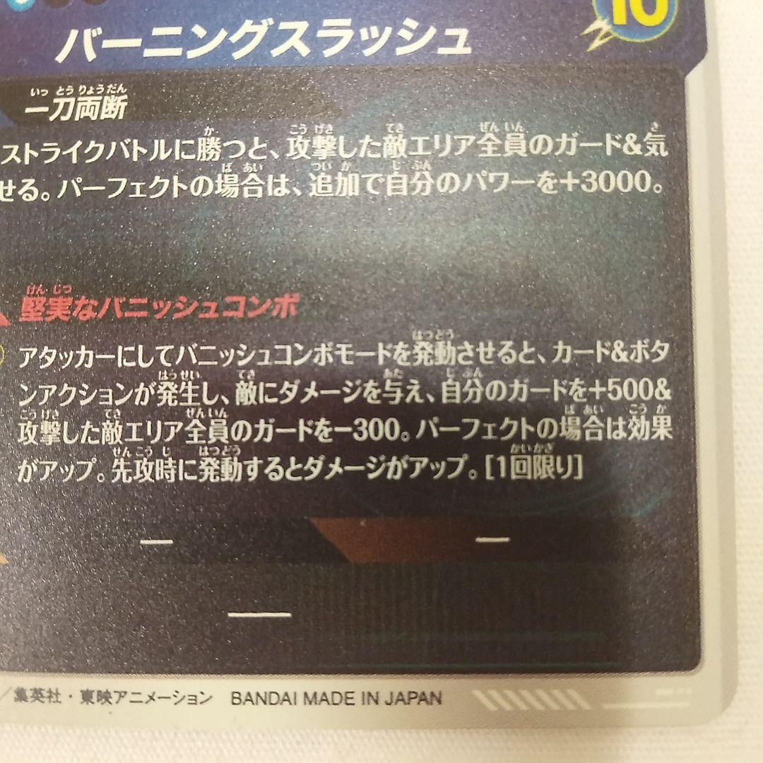 sdv3-029 トランクス:青年期　パラレル