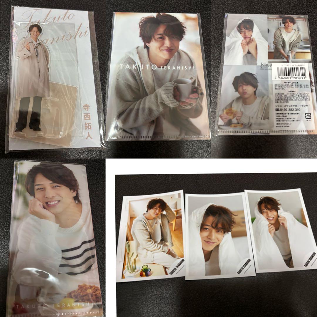 寺西拓人 グッズ セット