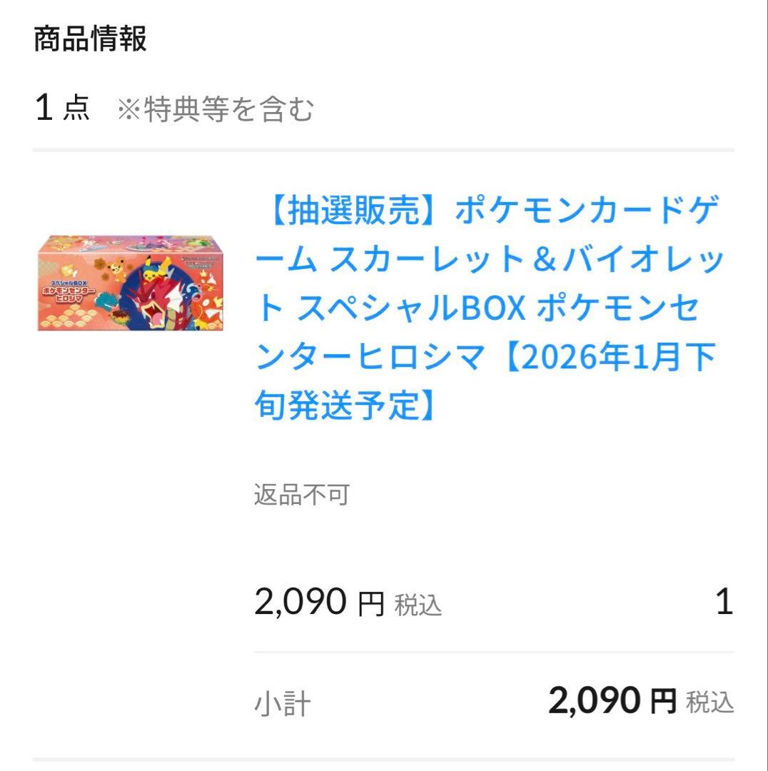 スペシャルBOX ポケモンセンターヒロシマ　新品　完美品