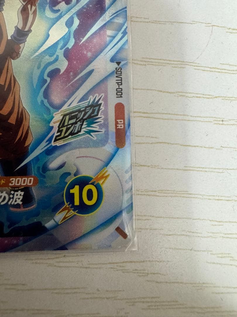 SDVTP-001 孫悟空　ドラゴンボールスーパーダイバーズ　大会