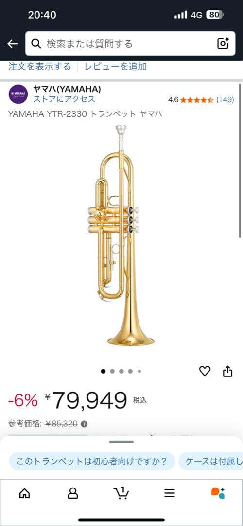 トランペット　ヤマハ　YTR-2330