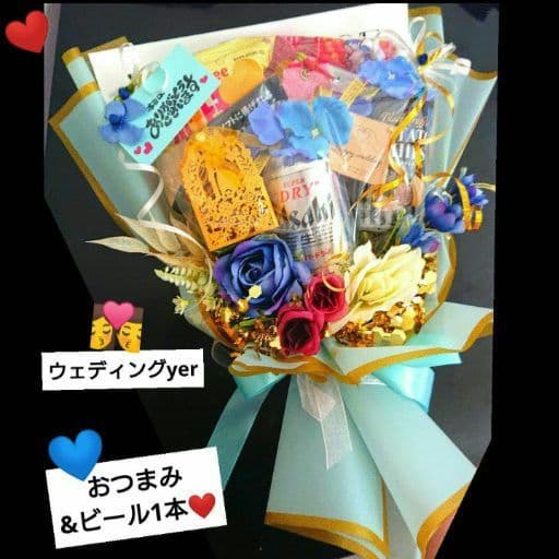 ブーケトス 大人 誕生日 お礼 結婚式 プルズ おつまみ 還暦 ビール 退職