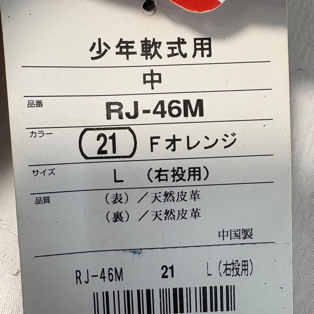 【未使用】ローリングス グローブ 少年軟式用 フラッシャー Hinged Pad