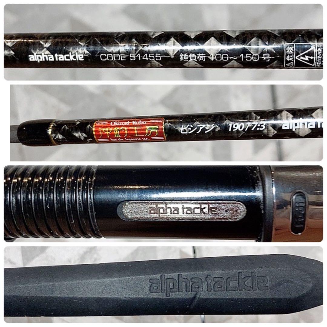 沖釣工房　ビシアジ　190/7:3 アルファタックル　ダイワ　電動リールセット