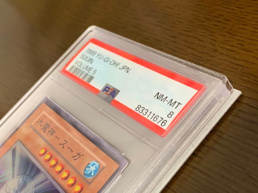 遊戯王 初期 水魔神 – スーガ PSA8