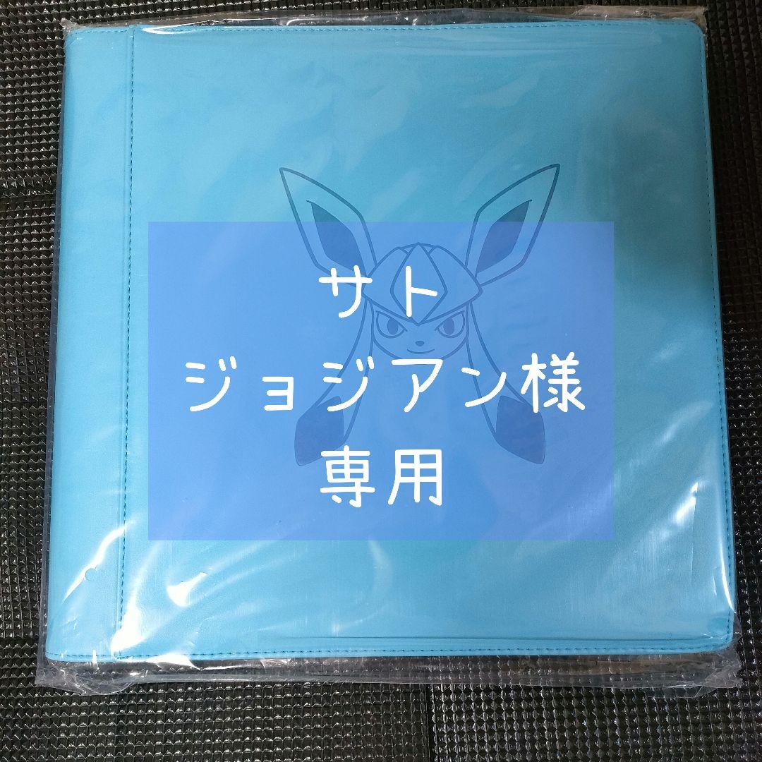 サト ジョジアン 