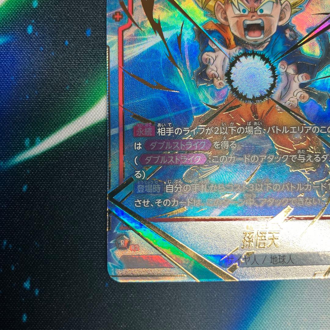 フュージョンワールド　FB08 孫悟天 SCRパラレル2枚　2枚セット