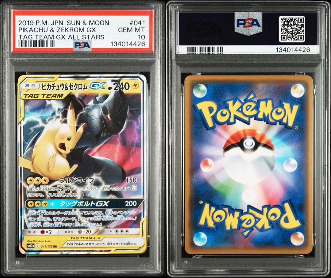 【PSA10】ピカチュウ＆ゼクロムGX RR SM12a 041/173