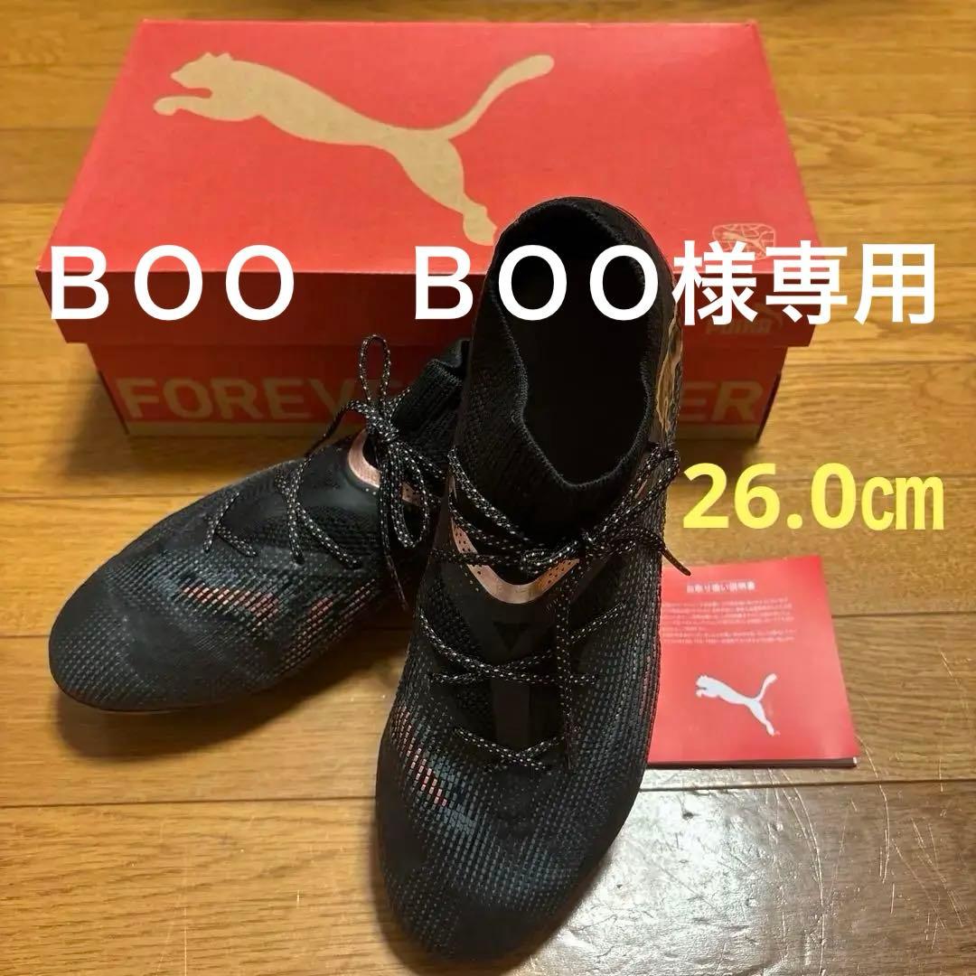 プーマ Future 7 Ultimate サッカー スパイク26.0㎝