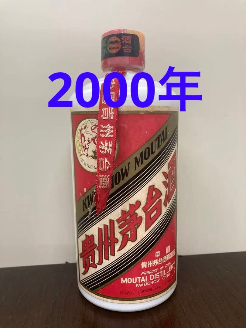 古酒 茅台酒 マオタイ moutai 茅台 貴州茅台酒 五粮液 中国酒 白酒