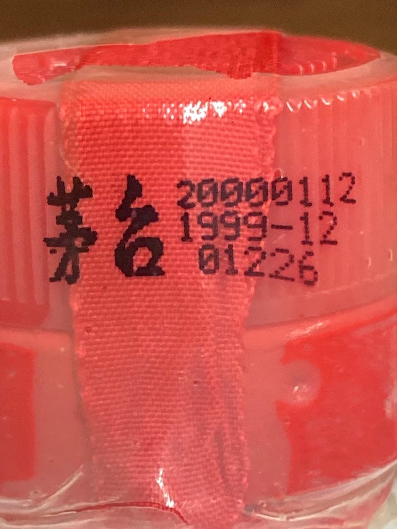 最終価格！茅台酒 マオタイ moutai 茅台 貴州茅台酒 五粮液 中国酒 白酒