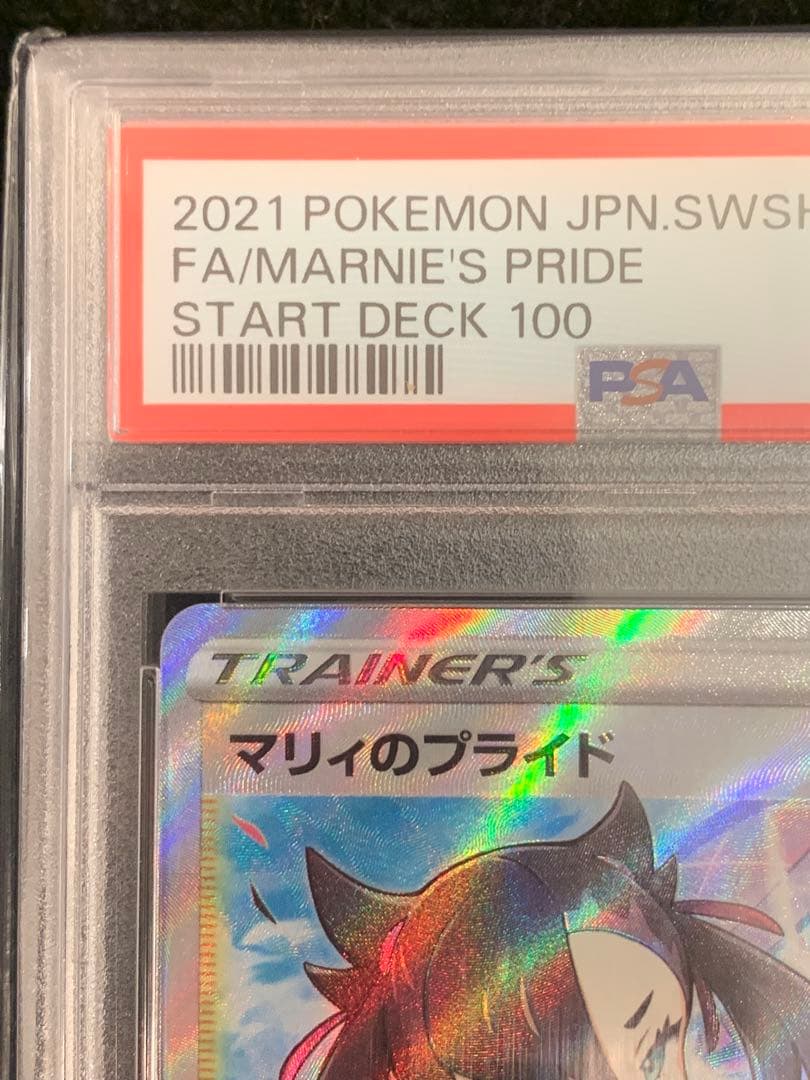 ポケモンカード　マリィのプライドPSA10 スタートデッキ100