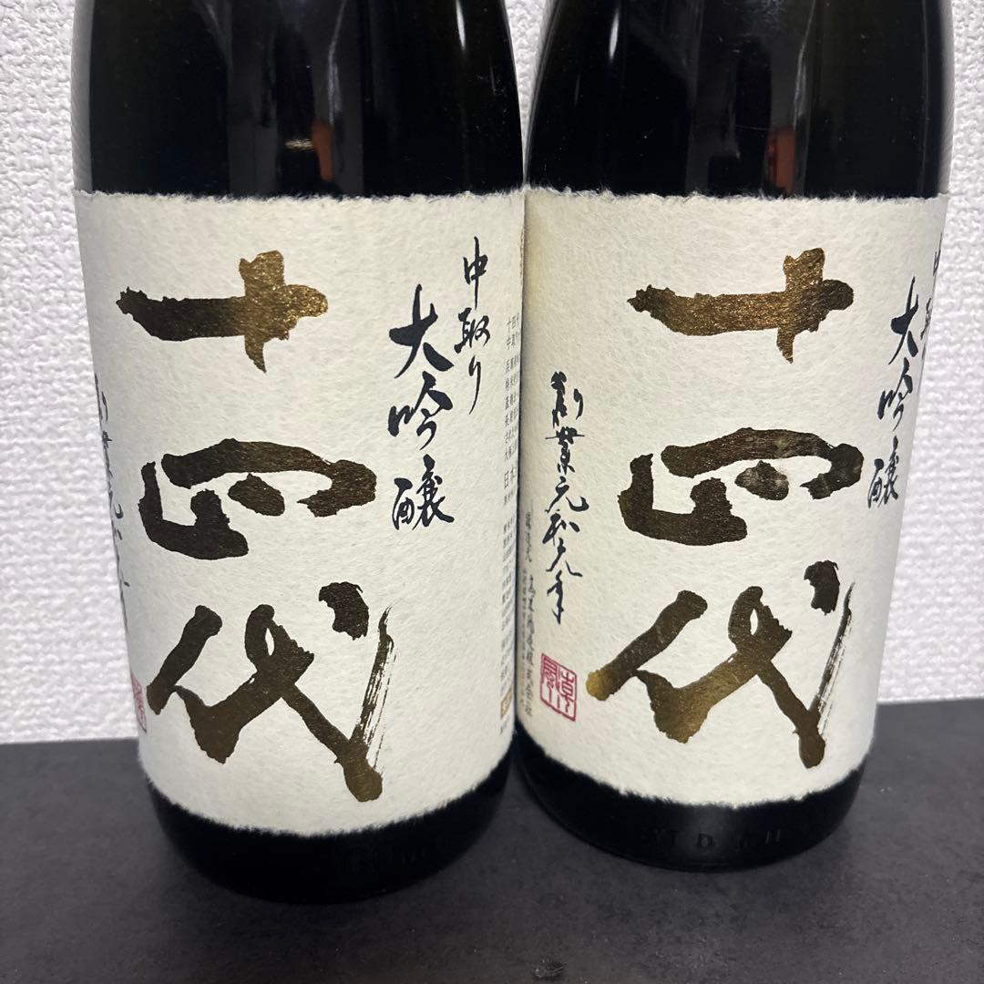 【空瓶】十四代　中取り大吟醸2本セット