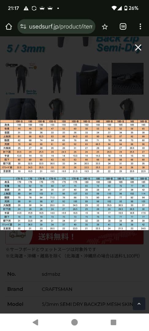 CRAFTSMAN ウエットスーツ　セミドライ