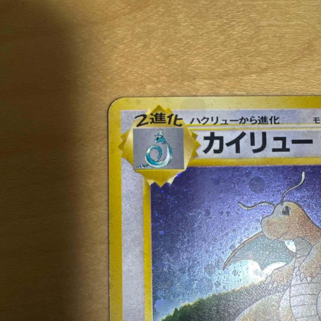 旧裏　カイリュー_「ポケモンカードGB」 おまけカード