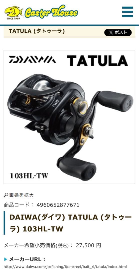 リール TATULA 103HL-TW