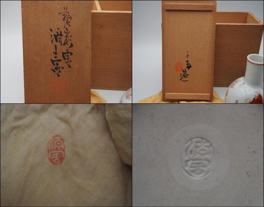 帝室技芸員 三代清風与平作 磁彩画 詩仙図 徳利一対 共箱/共布