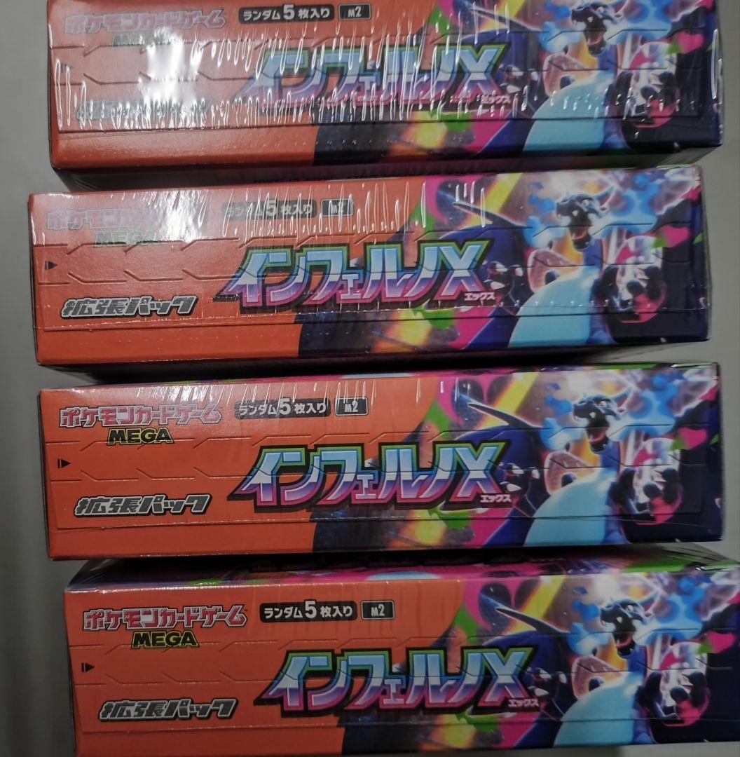 ポケモンカードゲーム インフェルノX 4BOX シュリンク付き