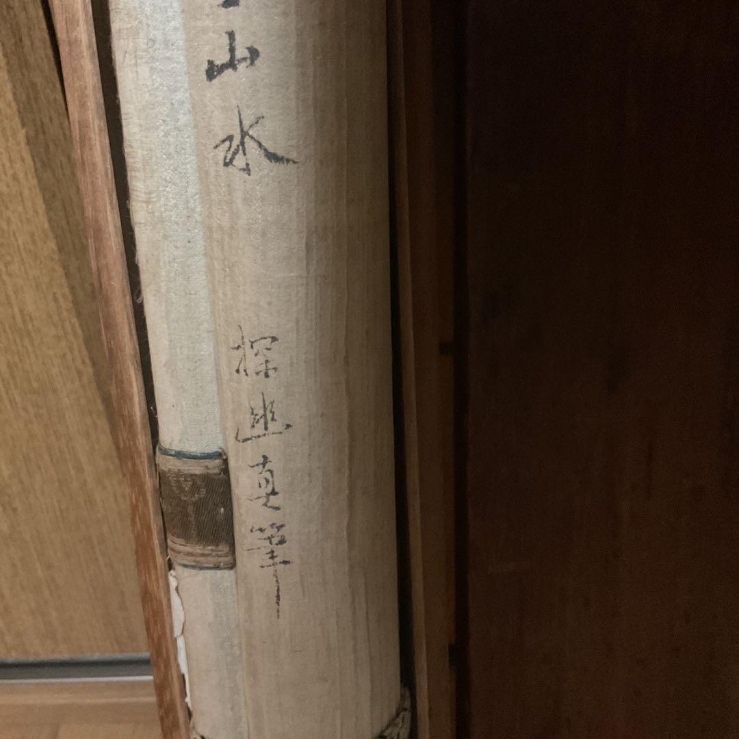 狩野探幽【 守信 】 紙本水墨画山水風景画 鍛冶橋狩野派の祖