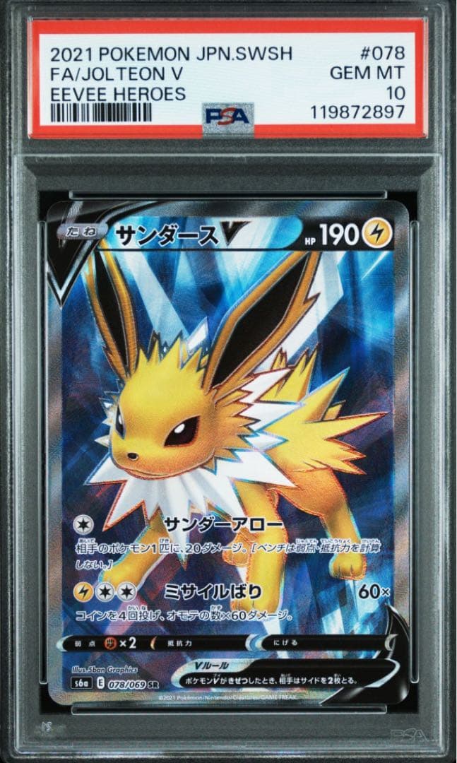 【PSA10 連番】イーブイヒーローズ ブイズ V 8連番SR