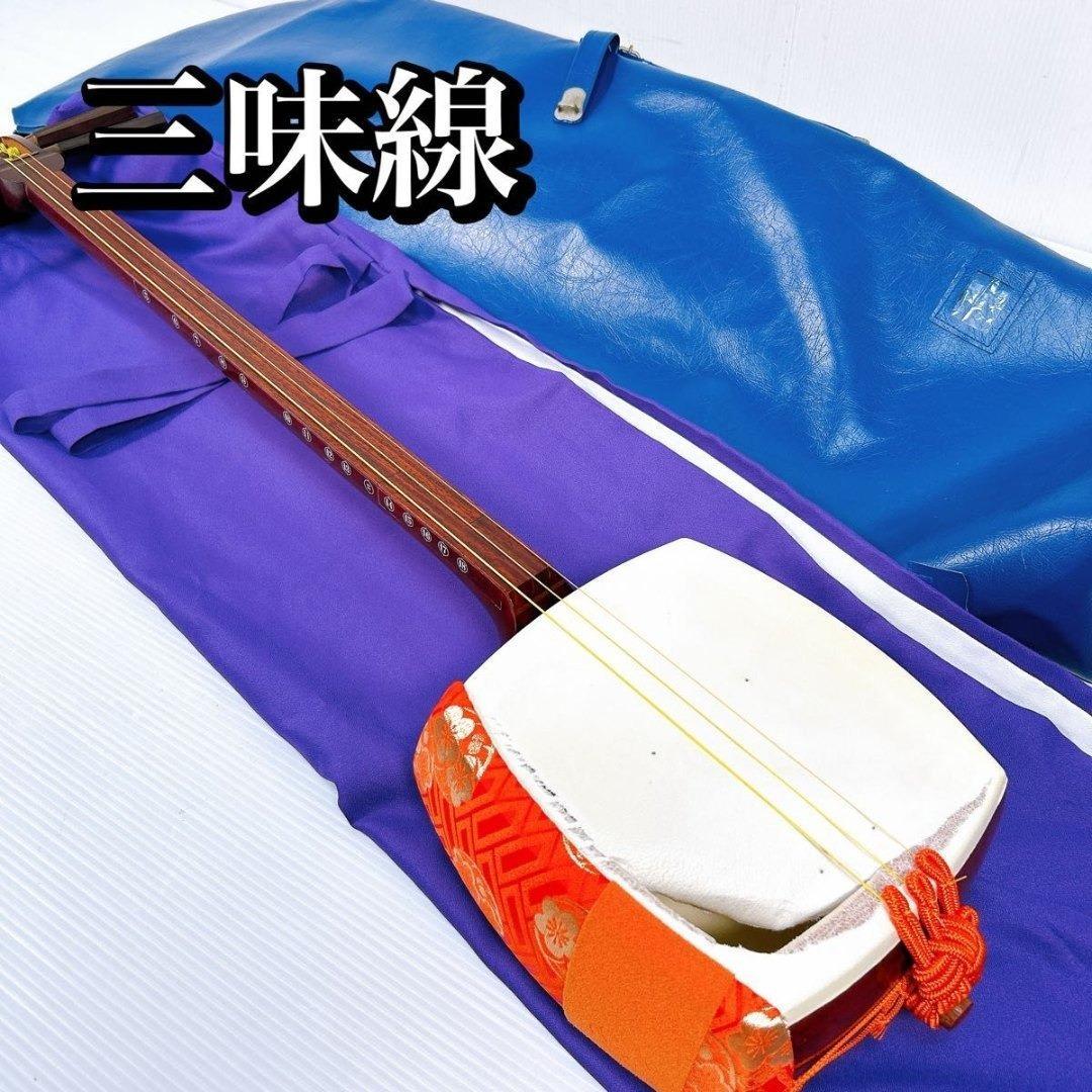 三味線　中棹　ソフトケース付き 和楽器 弦楽器 現状品 ジャンク