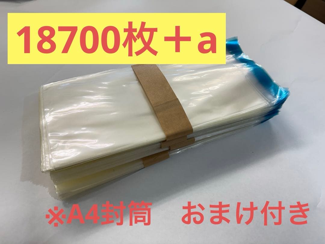 OPP袋 長形3号 1枚1円以下！　おまけつき