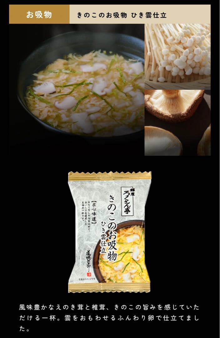 銀座ろくさん亭　道場六三郎　フリーズドライ味噌汁・スープ　80個セット