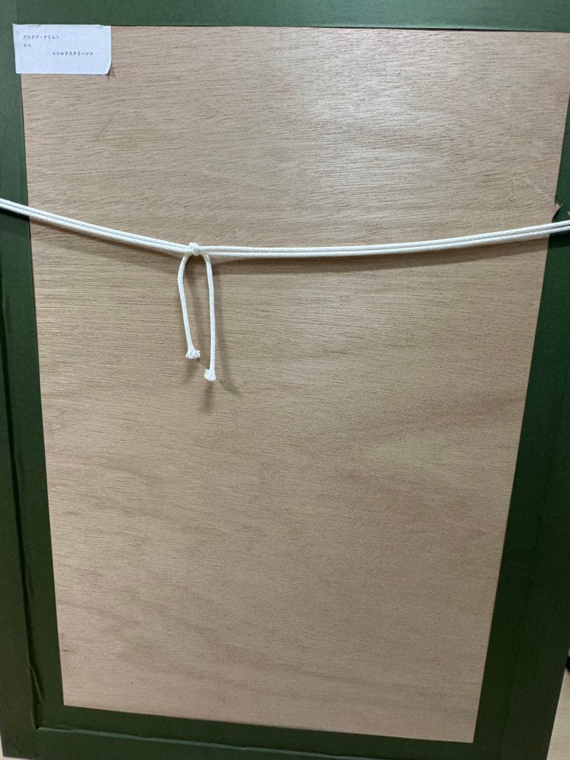 クリムト　グスタフ・クリムト　接吻 インテリア　絵画