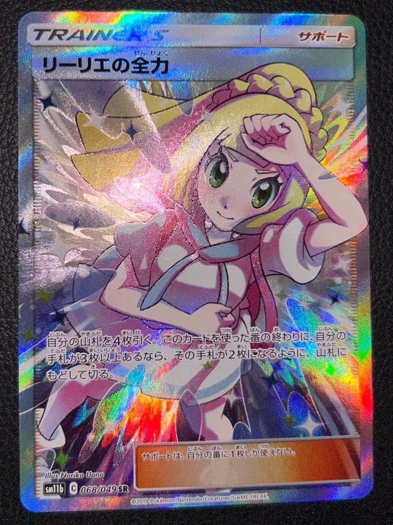 【開封直後】ポケモンカード リーリエの全力 SR ドリームリーグ 自引き