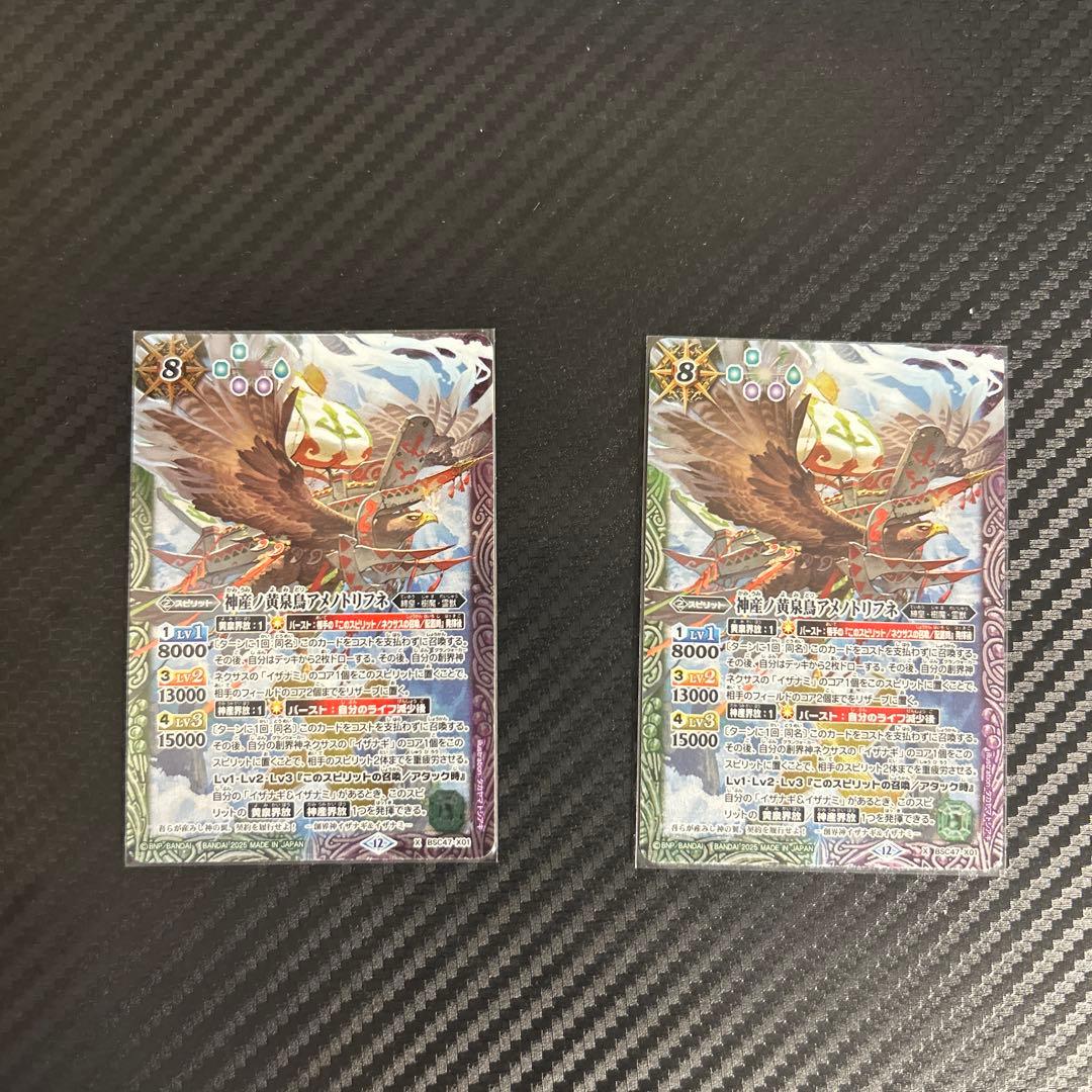 神産ノ黄泉鳥アメノトリフネ　2枚セット