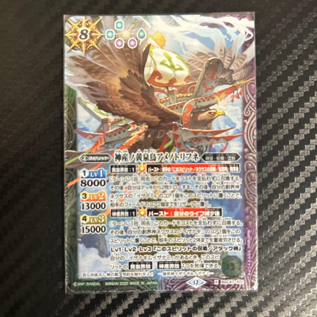 神産ノ黄泉鳥アメノトリフネ　2枚セット