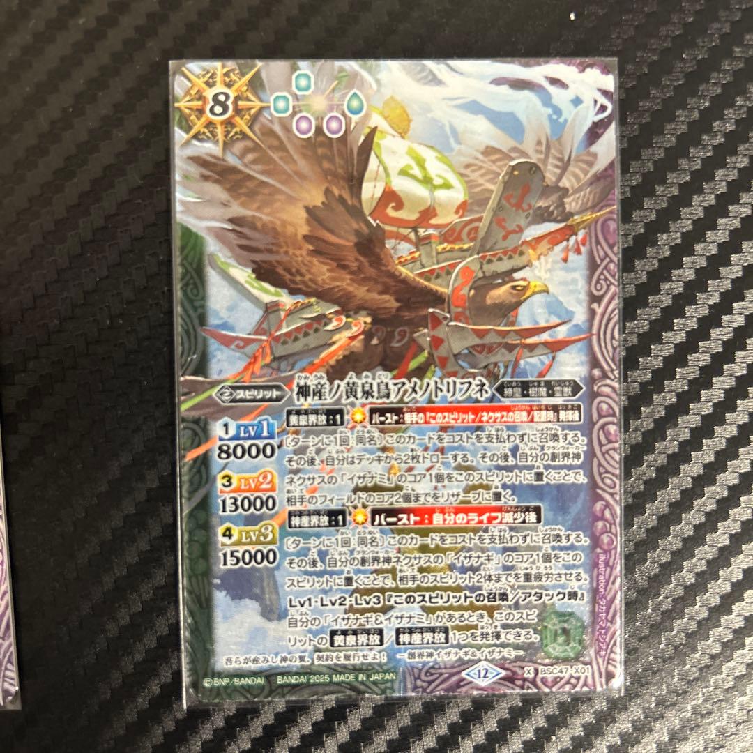 神産ノ黄泉鳥アメノトリフネ　2枚セット