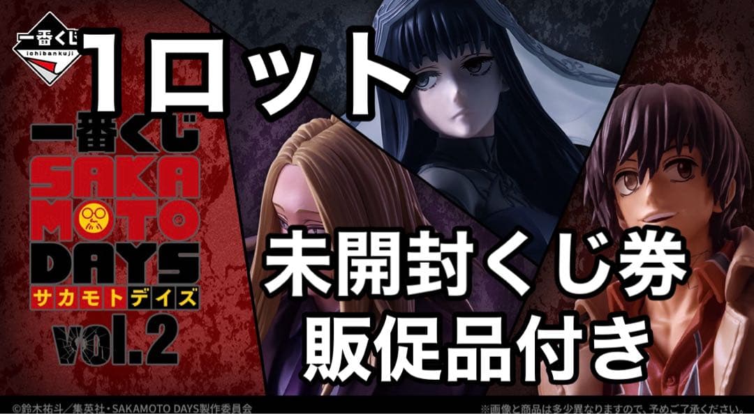 SAKAMOTO DAYS vol.2　一番くじ
