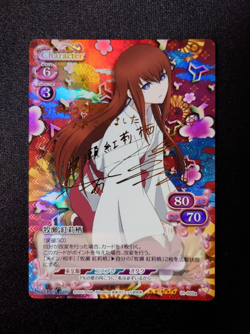 STEINS;GATE プレシャスメモリーズ TCG「牧瀬紅莉栖」サイン SP