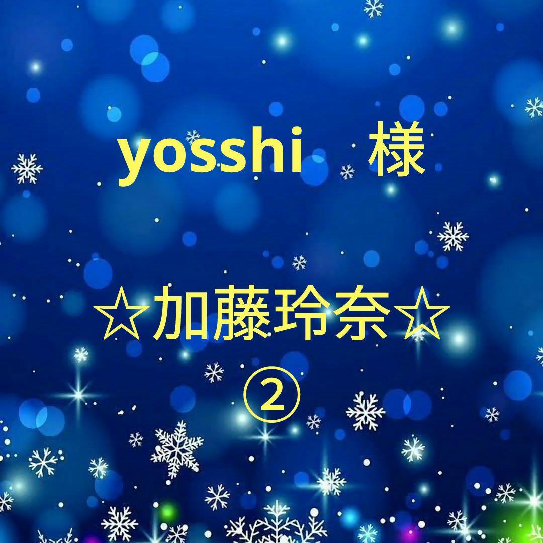 yosshi　　加藤玲奈セット②