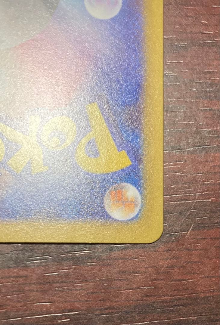 ポケモンカード　テレパス超エネルギー　エラーカード