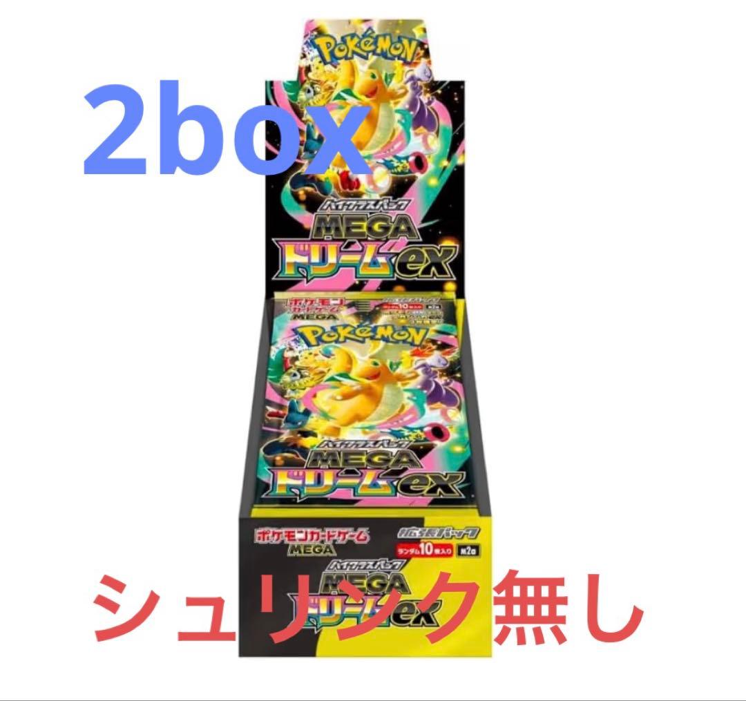 【即日発送】ポケモンカード MEGA ドリームEX 2BOXセット