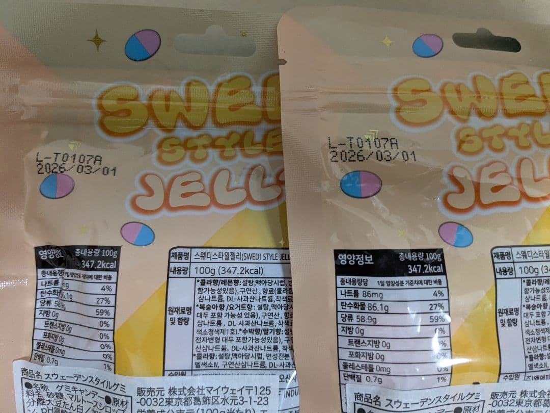 う*〼様 お菓子詰め合わせスウェディッシュスタイルゼリー・ダブルチョコレート