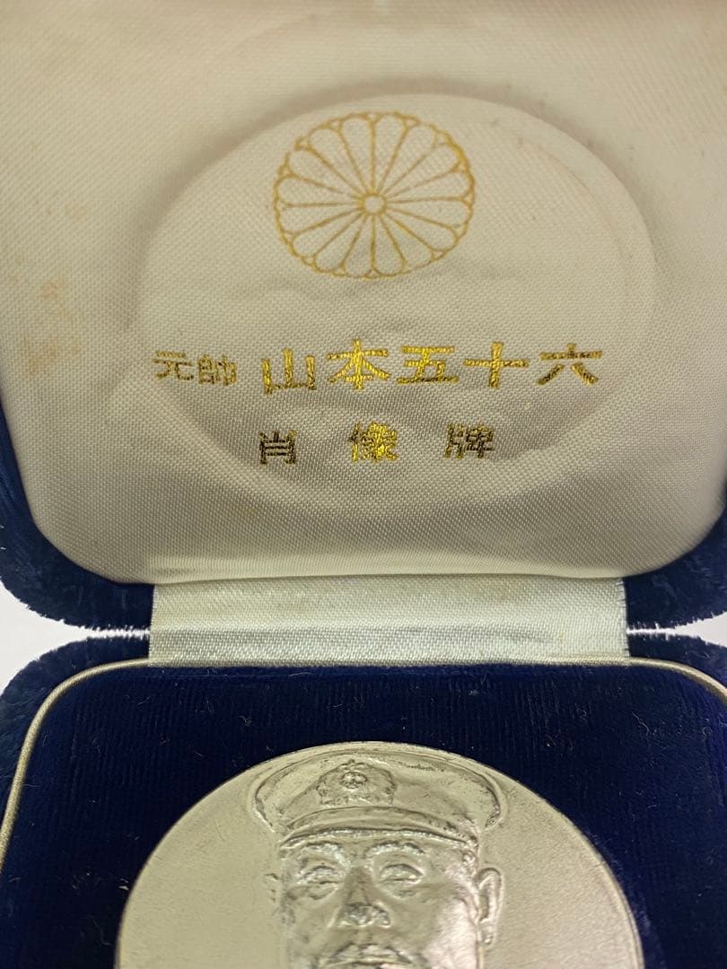 純銀　元師海軍大将　山本五十六　肖像牌