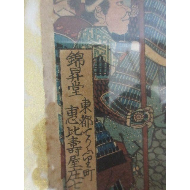 江戸版画三枚綴り額入り [B28134]