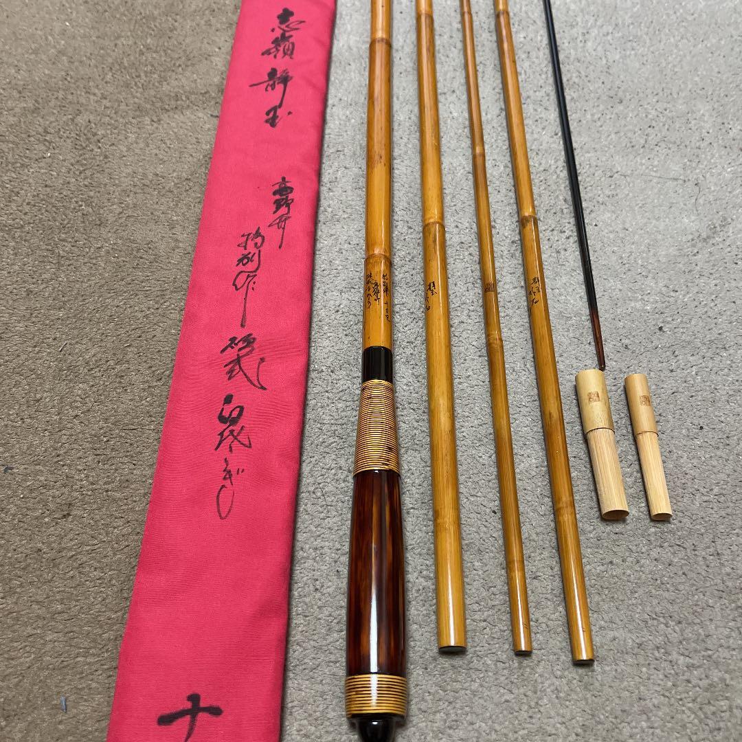 ヘラブナ　竹竿朴石(高野竹13尺) ダイワ　シマノ　フッシング