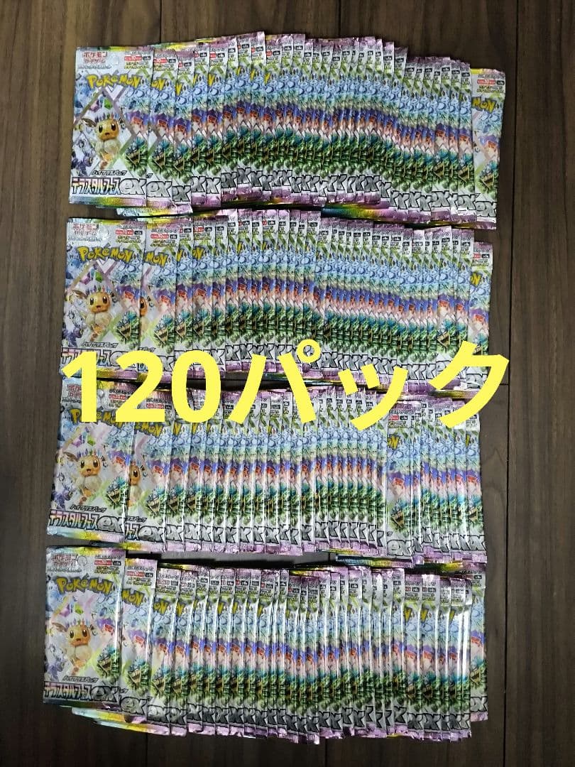 ポケモンカード　テラスタルフェスex 120パック　ハイクラスパック