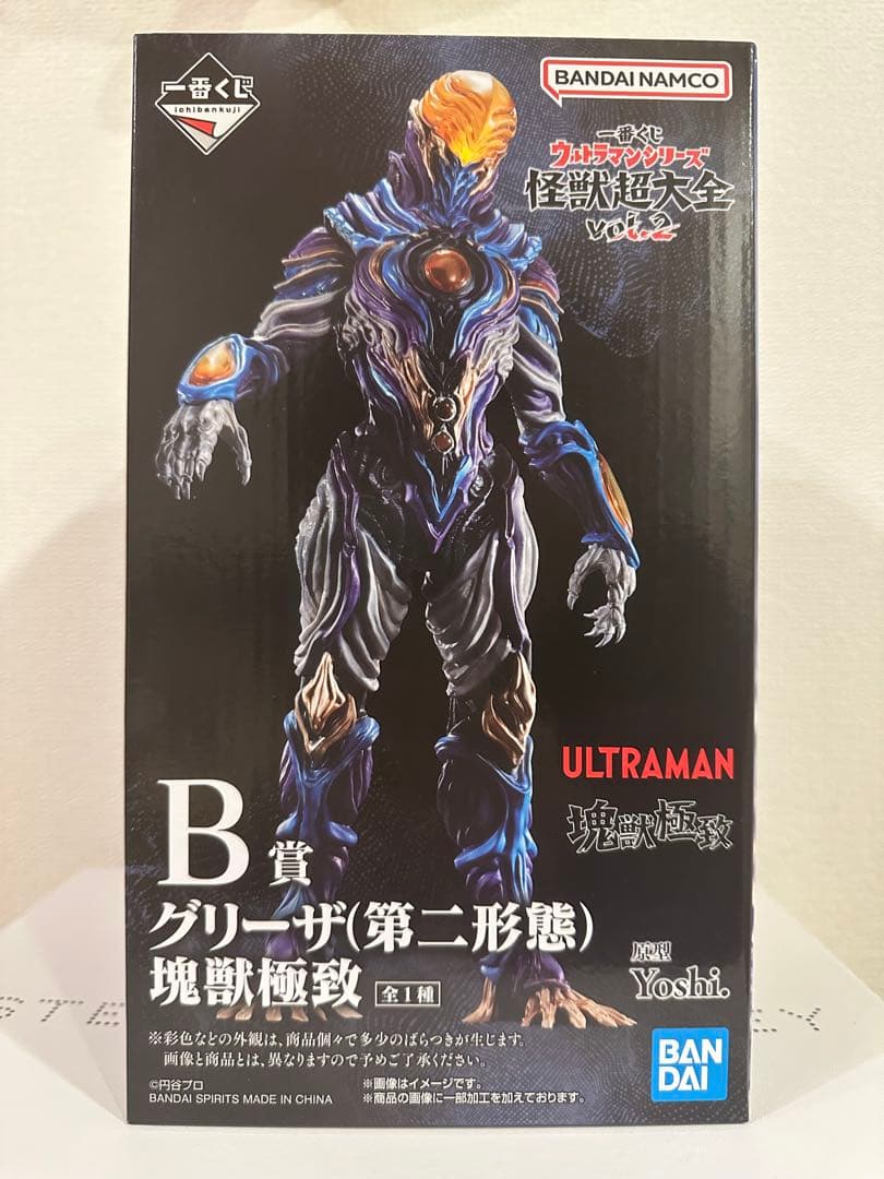一番くじ　ウルトラマンシリーズ　怪獣超大全　B賞　グリーザ（第二形態）