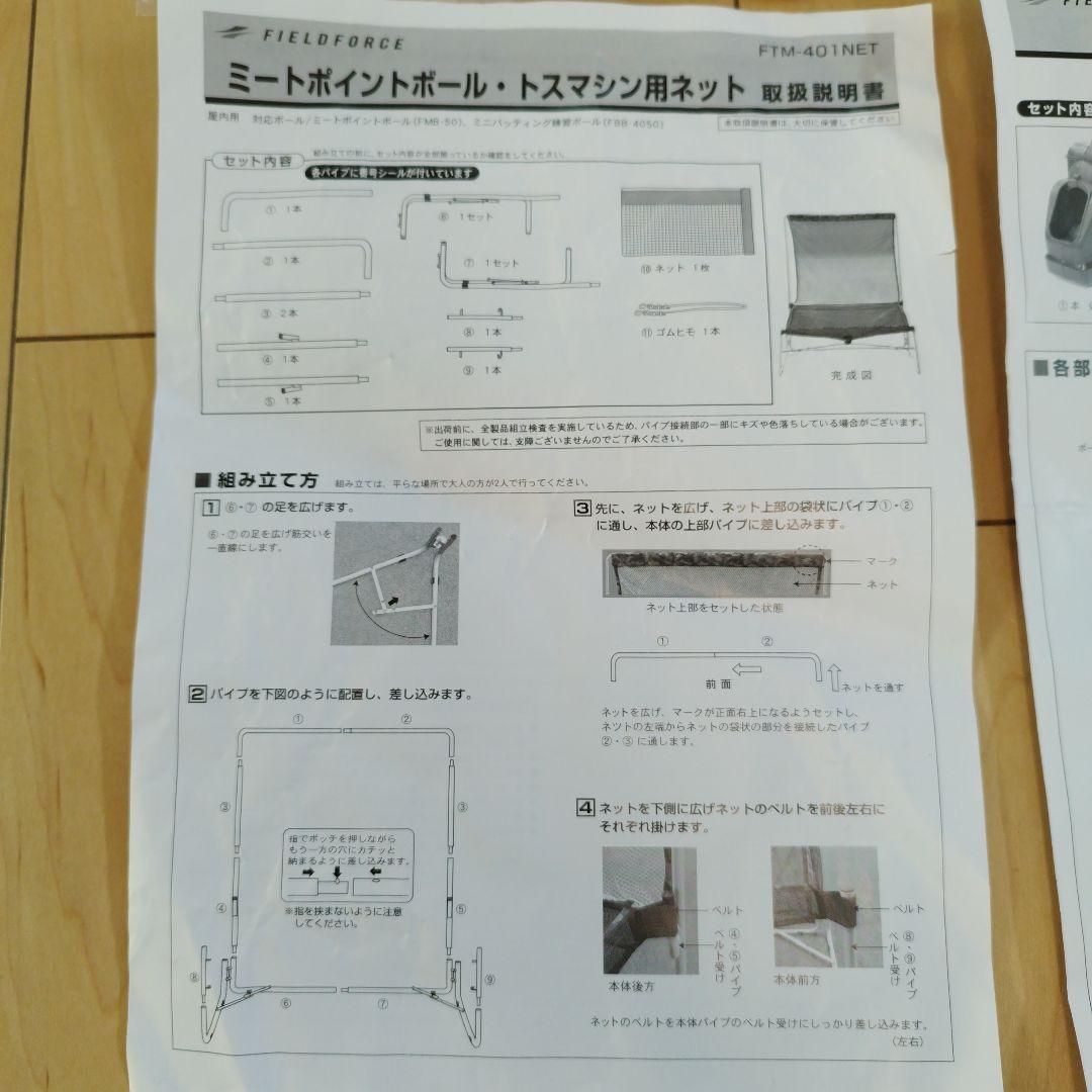 野球　トスマシン　打撃ネット　練習用