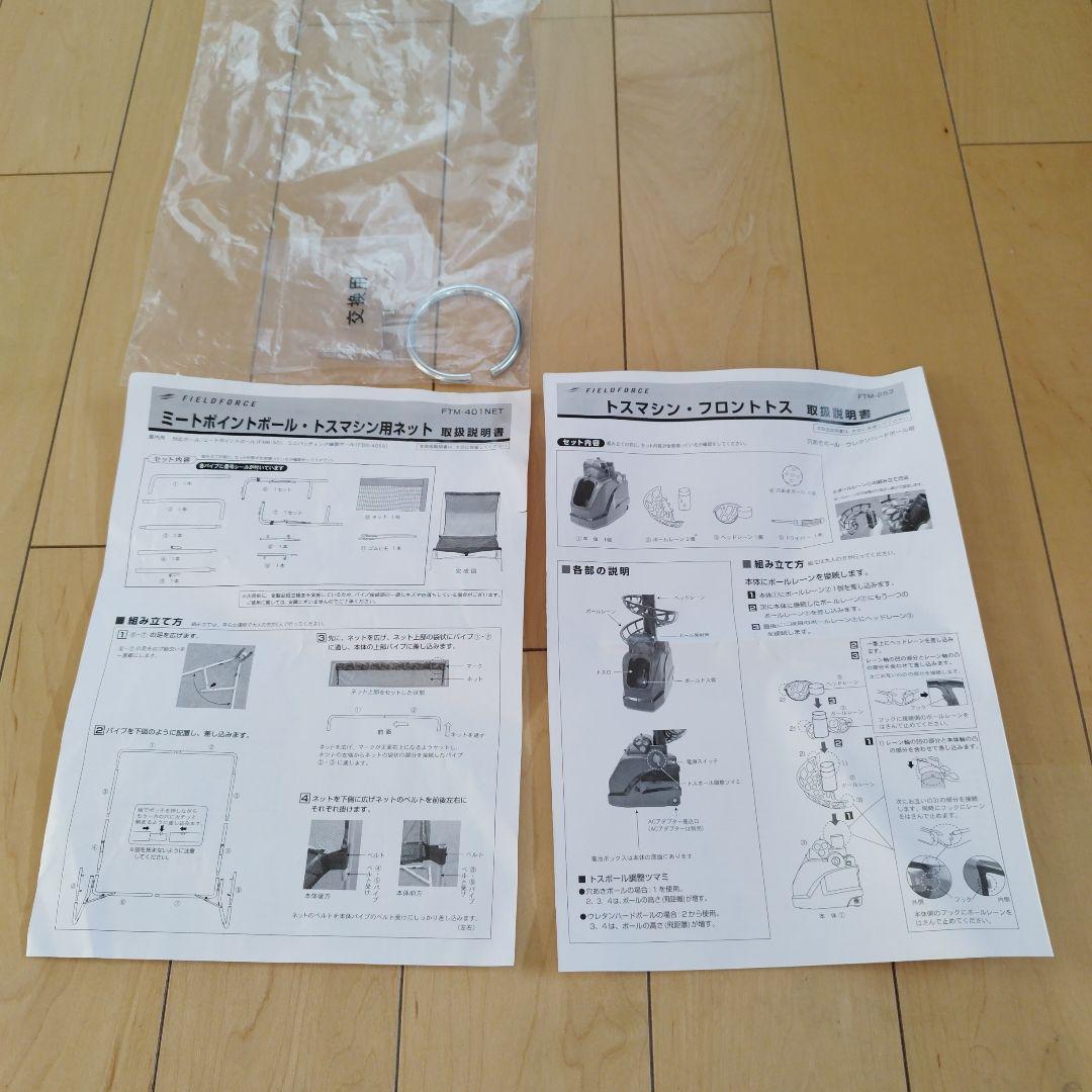 野球　トスマシン　打撃ネット　練習用